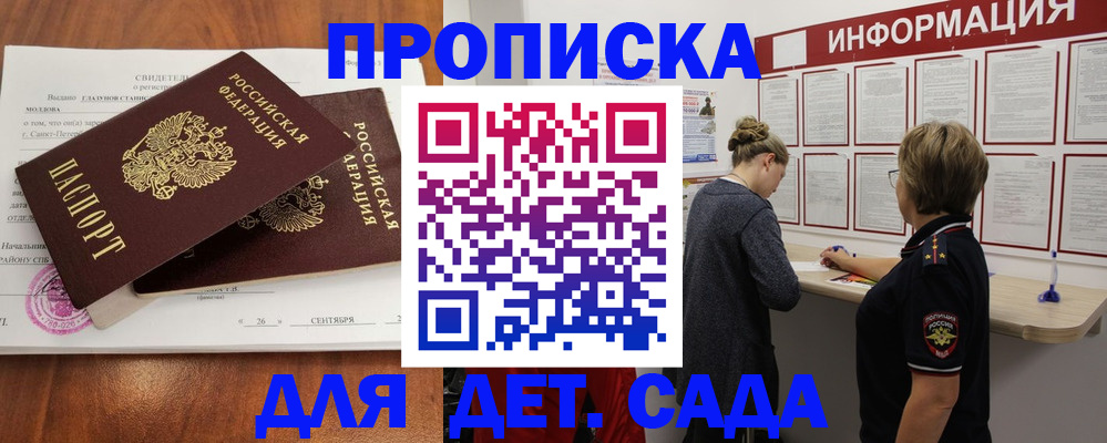 прописка регистрация в Жуковском